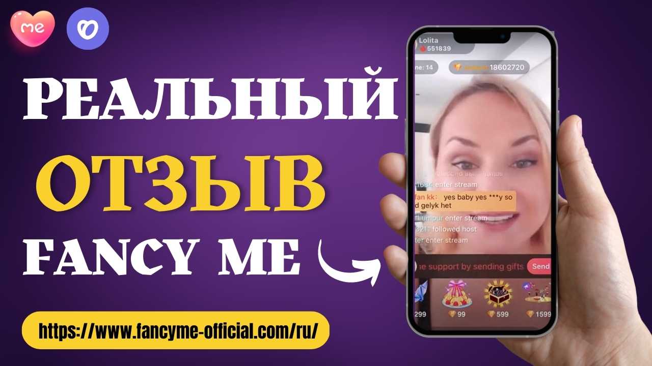 Отзывы о FancyMe: Правда или Миф? Реальные истории девушек • 2024